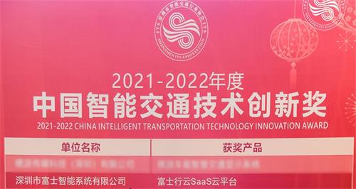 创新引领 | 37000cm威尼斯荣获年度“中国智能交通技术创新奖”